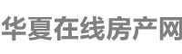 华夏在线房产网